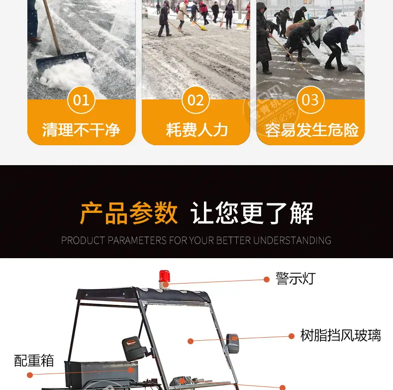 扫雪机详情页_06.jpg