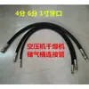 Tubería de conexión de secador de compresor de aire manguera de goma Tubería de conexión del tanque de aire del secador frío tubería de aceite de alta presión 4 6 1