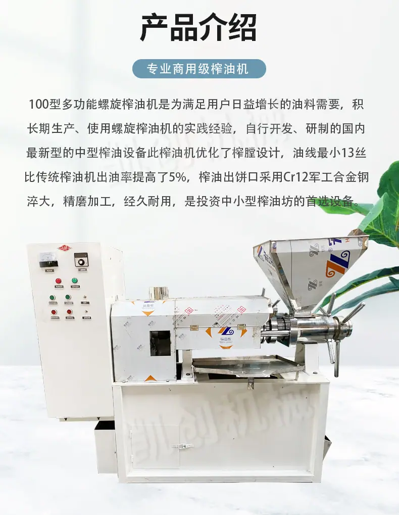 100型螺旋榨油机