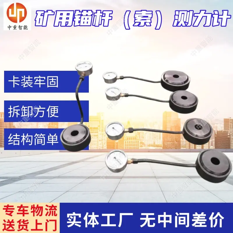矿用锚杆(索)测力计(3).jpg