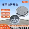 Fabricante de tampa de bueiro de ferro fundido para serviço pesado redondo 700 Beijing municipal road dupla camada de energia tampa de bueiro material de ferro dúctil