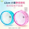 Transfronterizo hámster pequeño mascota pequeña juguete suministros cinta de correr rodante silenciosa Oso Dorado Runner 12cm