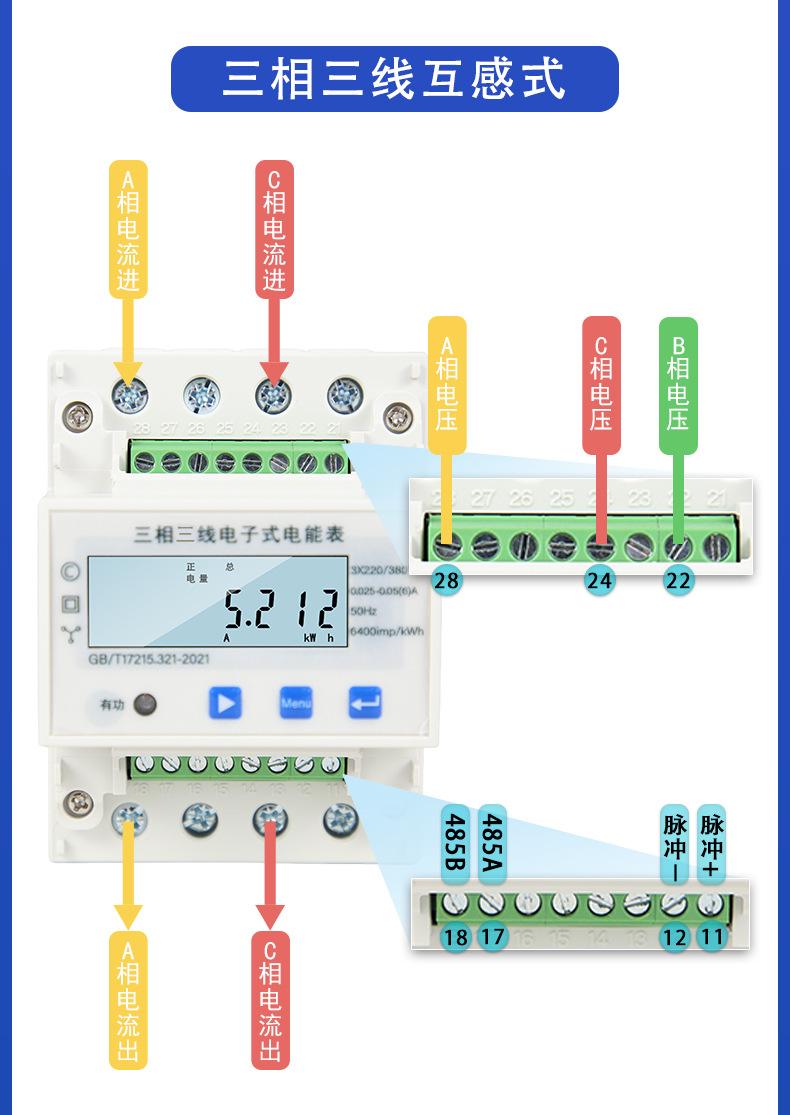 4P三相三线互感接线示意图