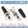 Enchufe de alimentación DC DC Socket DC005 002 Interfaz de 5.5*2.1/2.5MM Socket Hembra Conector Macho