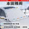 Protetor Solar para Para-brisa de Carro Honda Cobertura Magnética Espessa de Meio Inverno Proteção contra Geada Escudo de Neve Capa de Carro