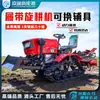 Nuevo Modelo de Motocultivador, Doble Propósito para Tierra Húmeda y Seca, Motocultivador Rotatorio de Montar, Motocultivador Rotatorio Agrícola, Cultivador de Tracción en las Cuatro Ruedas, Tractor de Orugas