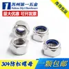 Tuerca de seguridad de acero inoxidable 304 Tapa de tornillo anti-aflojamiento 316 Hexagonal de nylon Antideslizante Autoblocante M2M3M4M5M6M8