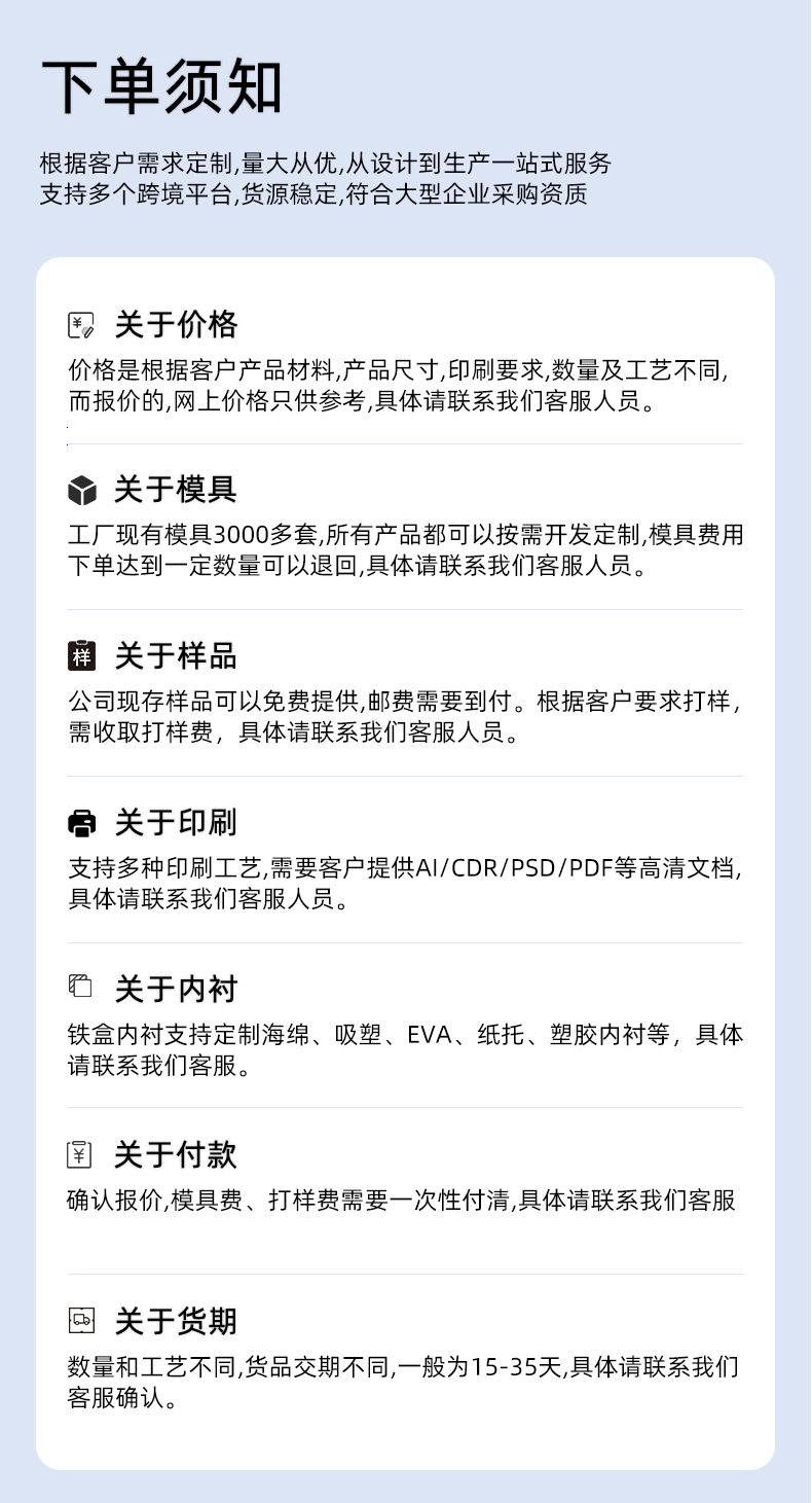 下单须知