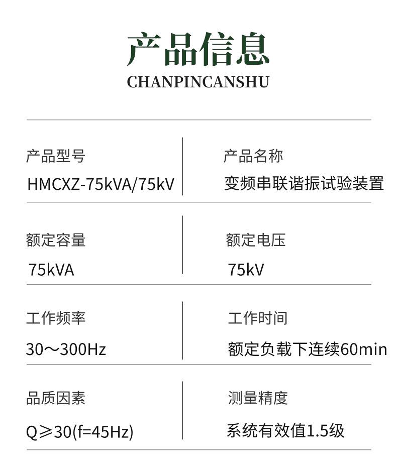 75-75串联谐振详情页8_4@凡科快图