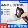 Impresora de Inyección de Tinta Portátil Pequeña Inteligente para Imprimir Códigos QR, Logos, Fechas en Cajas de Cartón, Plástico, Tablas de Madera y Bolsas de Empaque de Alimentos