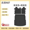 Tpe Changan Qiyuan 07a06q05 Accesorios de Modificación Tapete de Cajuela Coche de Origen Edición Zhenxiang Tapete Trasero Especial