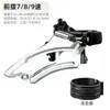 Câmbio Dianteiro de Mountain Bike Micro-Shifter 8/9/10/11 Velocidades 21/24/27S