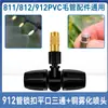 912/812/811 Accesorios para Capilares Cierre Diámetro Variable Tres Vías Jardinería Aspersor Automático para Riego de Flores Accesorios Tapón