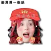 Máscaras engraçadas de bloqueio de entrada para o casamento de Yang Qianhong, placas de boas-vindas no aeroporto, itens de apoio para shows, produtos de celebridades com imagens personalizadas