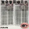 Cílios postiços Loli Black Gold, sem cola, ultra volumosos, com fios distintos, maquiagem suave ao estilo coreano, requintados e naturais, transparentes e claros.