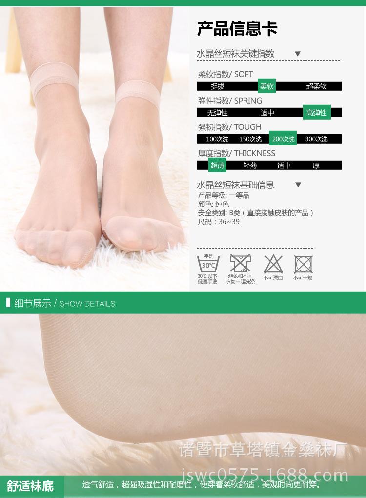 4色水晶丝袜_02