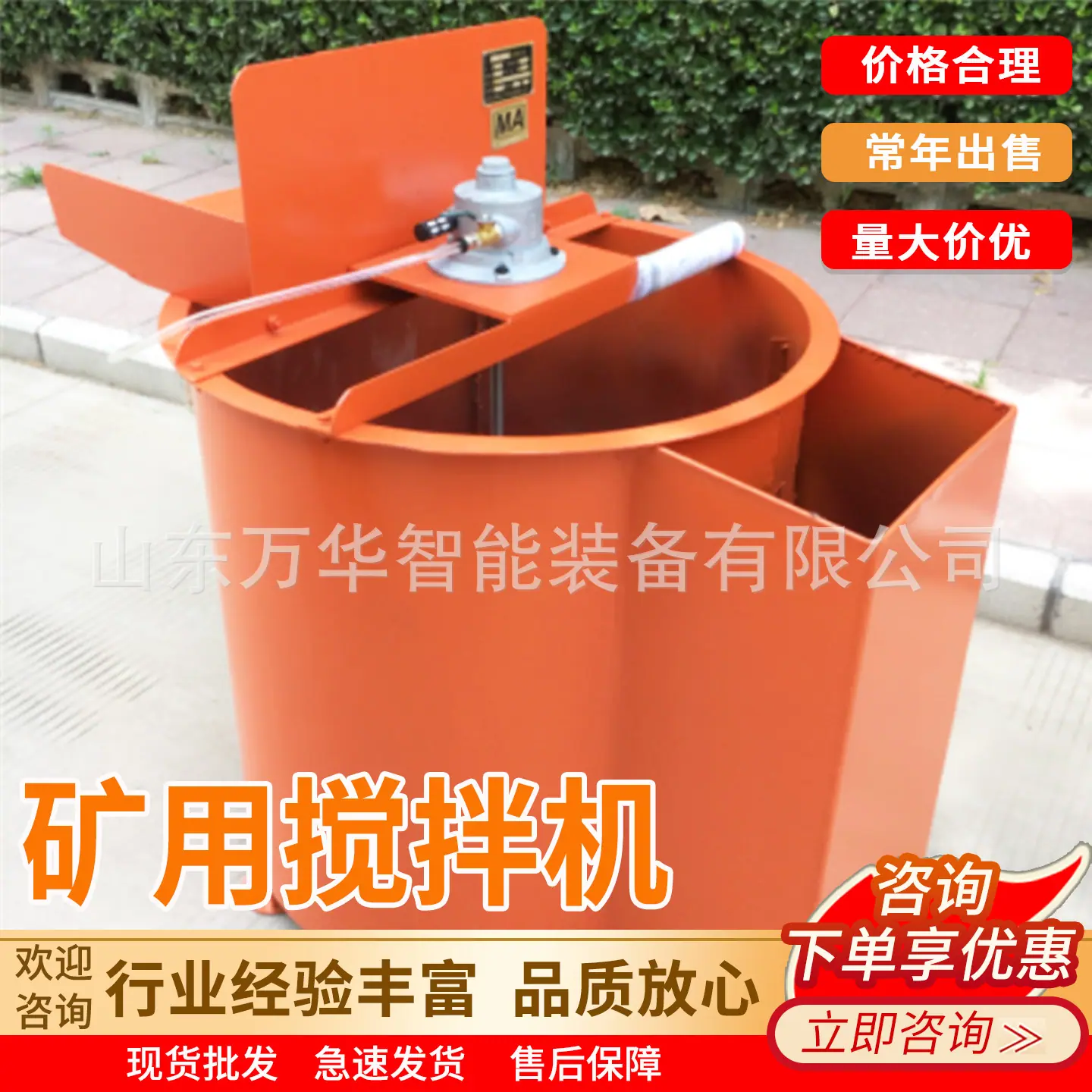 万华矿用搅拌机主图7
