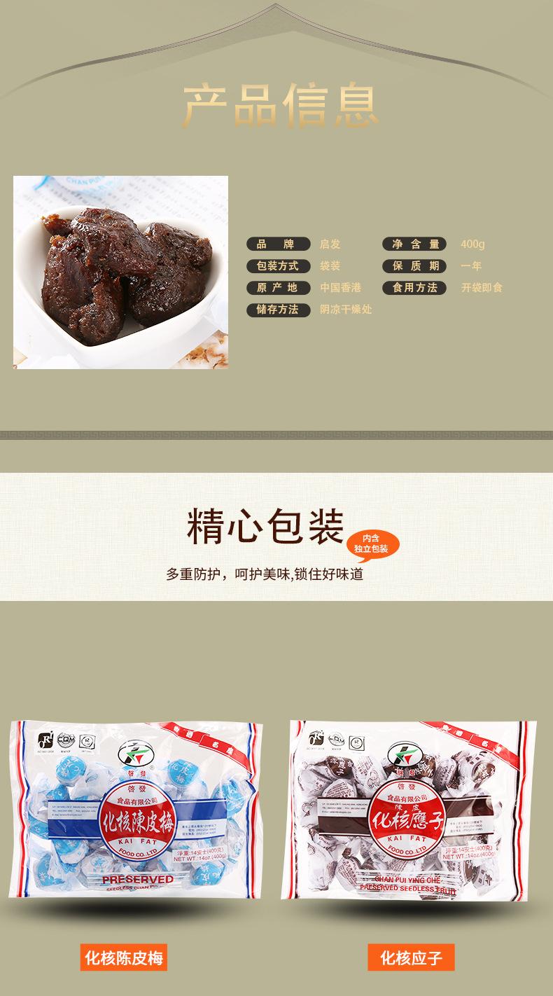 陈皮梅_02