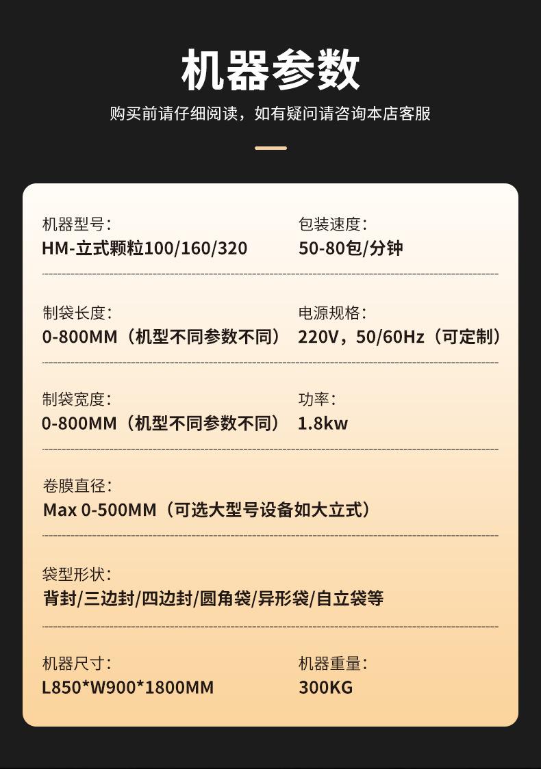 海默颗粒包装机详情页（1207）_07