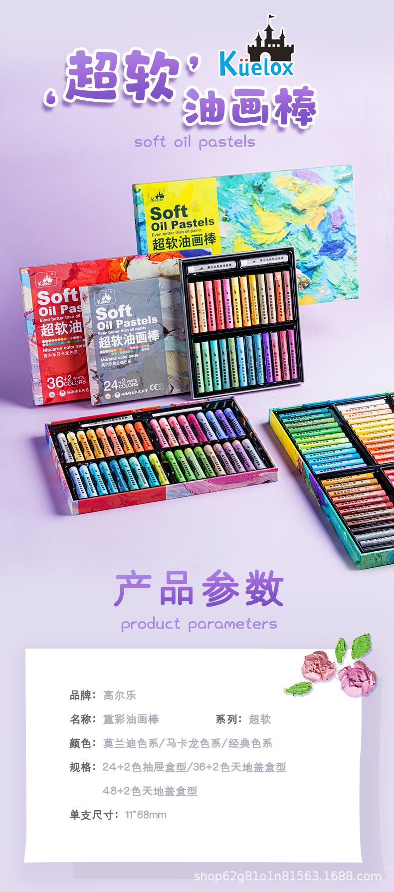 高尔乐超软油画棒-详情_01.jpg