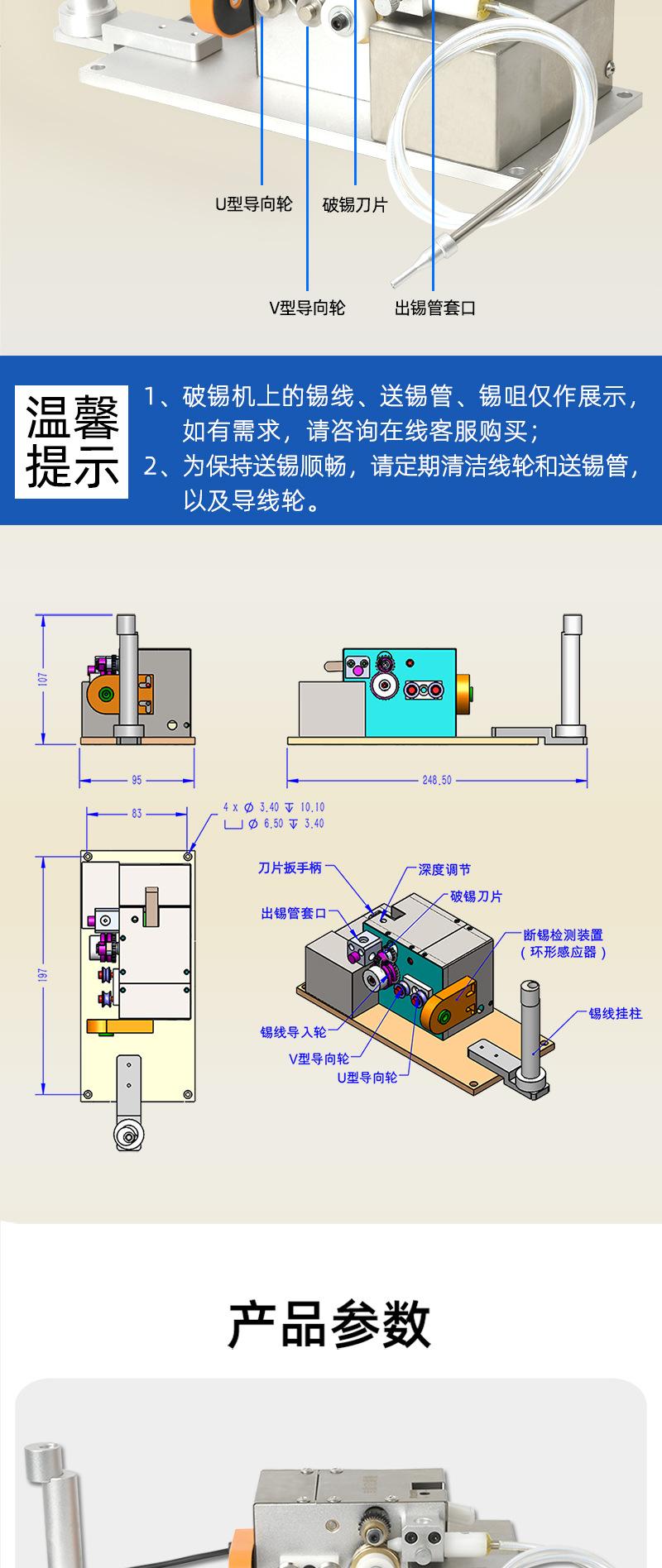 BB388A步进破锡机-断锡报警_04.jpg