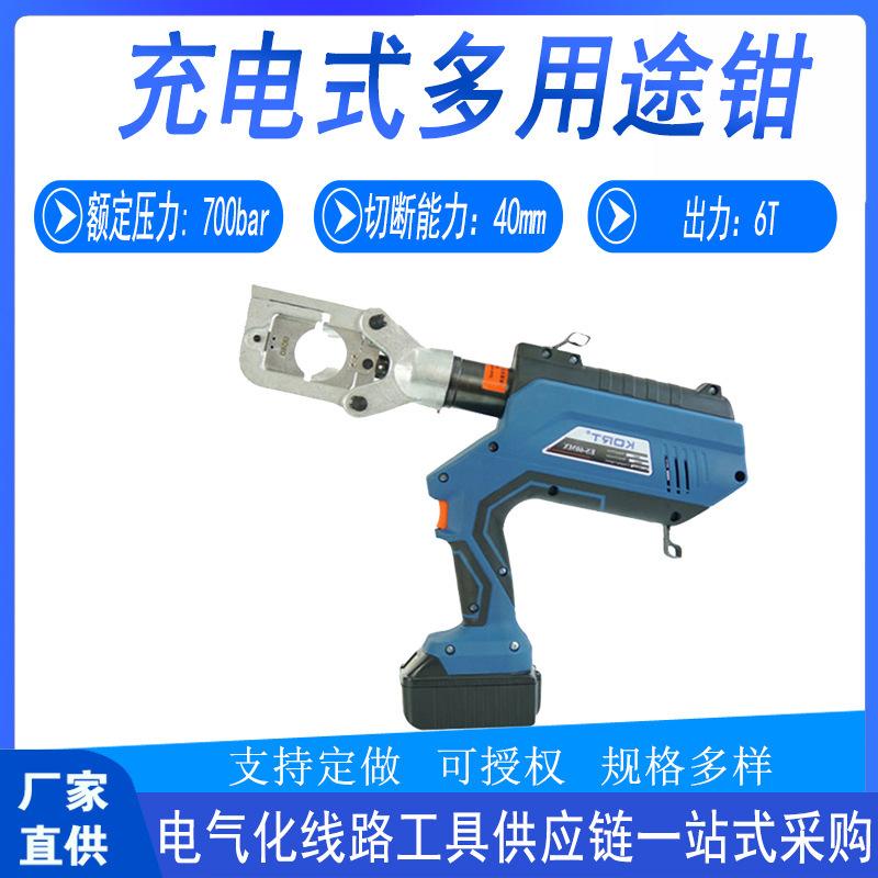 4充电式多用途钳ES-60MX