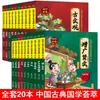 Gran Guoxue Pequeño Clásico Edición Infantil Clásico Lectura Libro Ilustrado Recita Texto Antiguo Ver Zhi Zengguang Xian Wen Shan Hai Jing Shi Ji