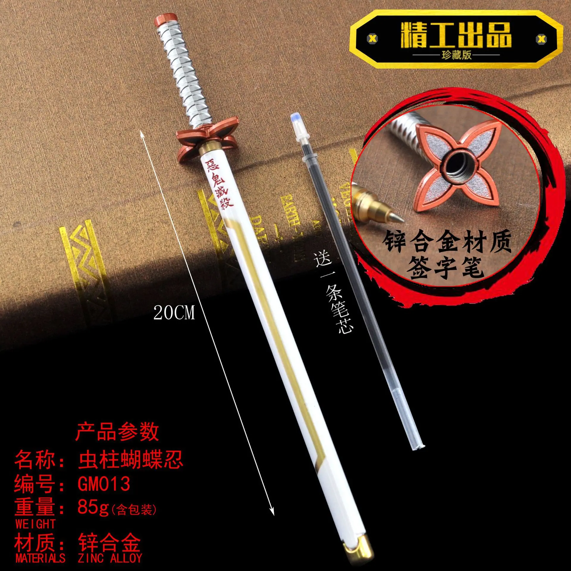 GM013-虫柱蝴蝶忍-签字笔副本.jpg