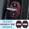 Adequado para BMW X5X3X1 Capa Protetora Amortecedora de Impacto para Fechadura de Porta Série 3 Série 5 Série 7 Capa de Fechadura de Porta Almofada Amortecedora