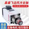 Motor de husillo refrigerado por aire Changsheng Square para máquina de corte de agujeros laterales de grabado para carpintería 2.2/3.5/4.5/6Kw Cabezal de potencia