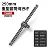 Barra deslizante de grado industrial de 1/2 pulgada, 250 mm, extensión de vaso de alta resistencia, barra curva, tipo T, llave de potencia