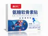 Agitar rápido con pasta de glucosamina condroitina cuerpo universal tela elástica lumbar rodilla glucosamina condroitina pasta nutritiva