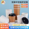 Vendas Diretas da Fábrica Copos de Papel Descartáveis para Café Personalizados com Tampas, Copos de Papel Kraft de Camada Dupla Espessos para Bebidas Quentes, Copos para Leite de Soja, Copos para Chá com Leite