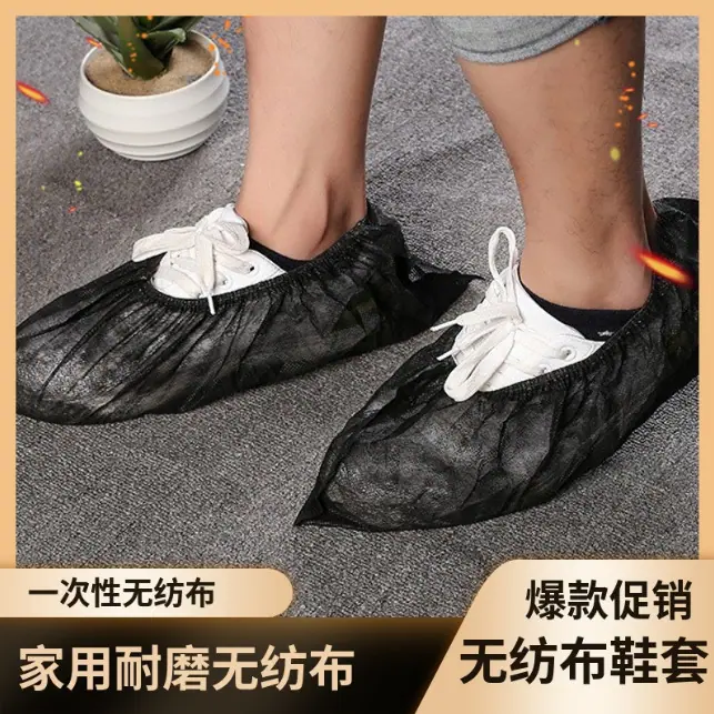 黑色无纺布鞋套.png