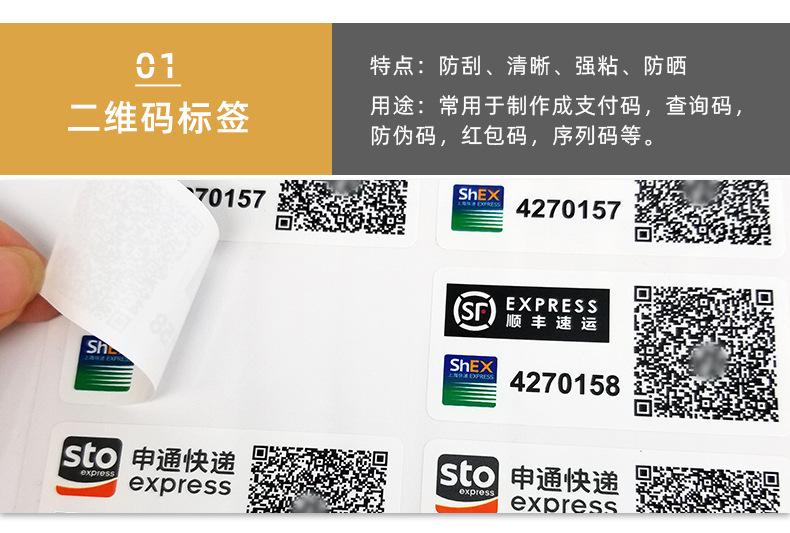 二维码标签可变数据贴纸防伪标签刮刮银流水码挪车码