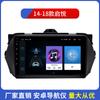 Adecuado para 14-18 Suzuki Qiyue Navegador GPS Android Imagen de reversa Reproductor multimedia Máquina todo en uno