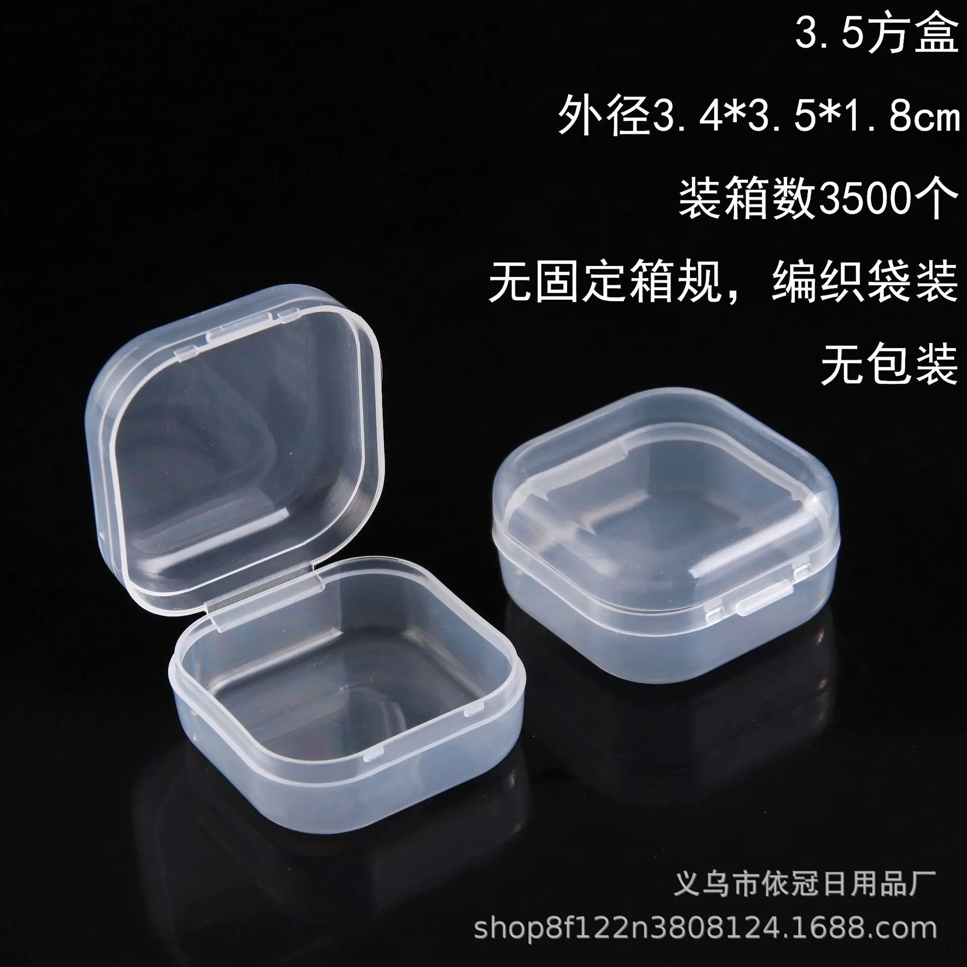 3.5方盒