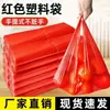 Bolsa de plástico roja, bolsa de comida engrosada, bolso de mano, bolsa tipo chaleco, bolsa conveniente para empacar en el supermercado, bolsa de compras, tamaño grande al por mayor