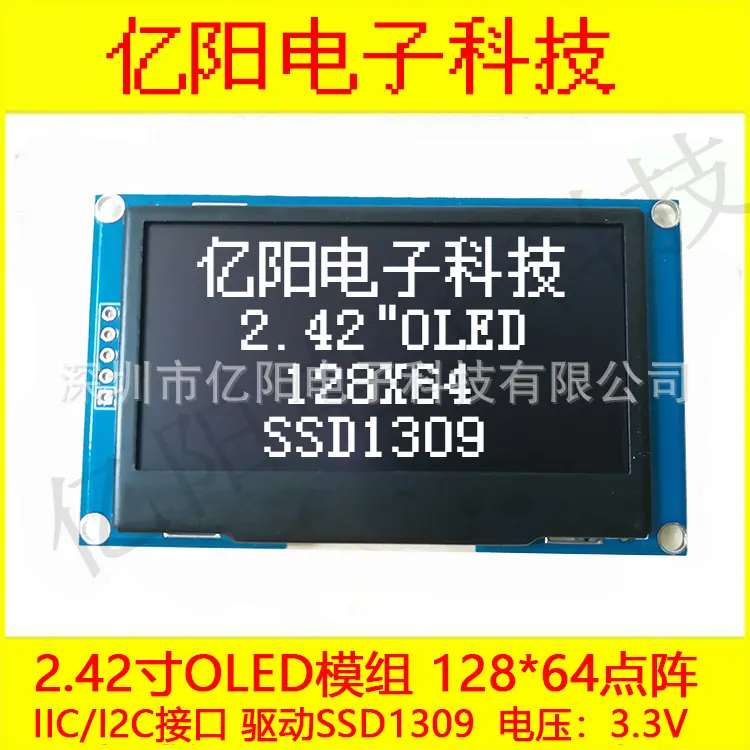 2.42寸IIC