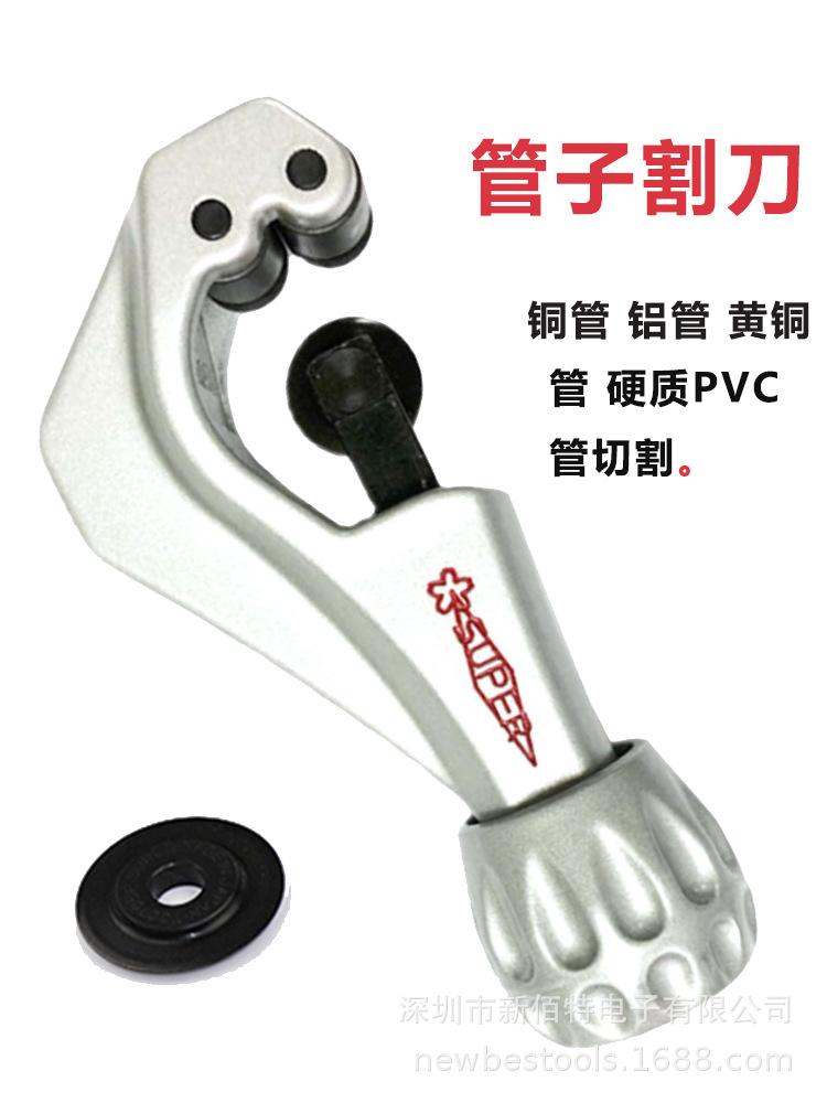 管子割刀SUPER5