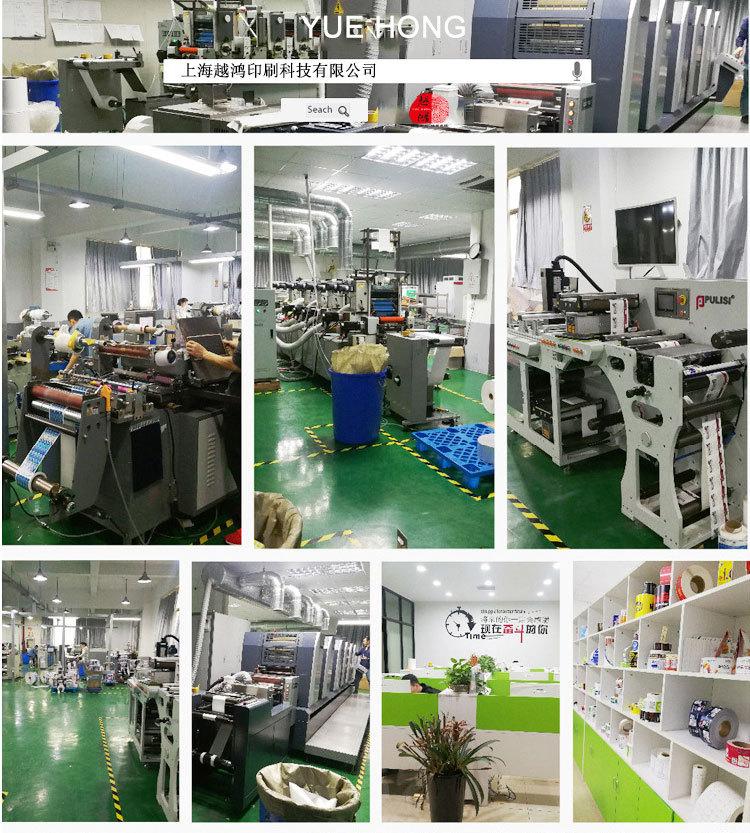 不干胶定制定做印刷