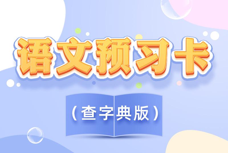 课前预习描述_01