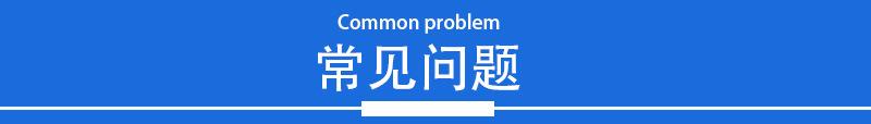 常见问题