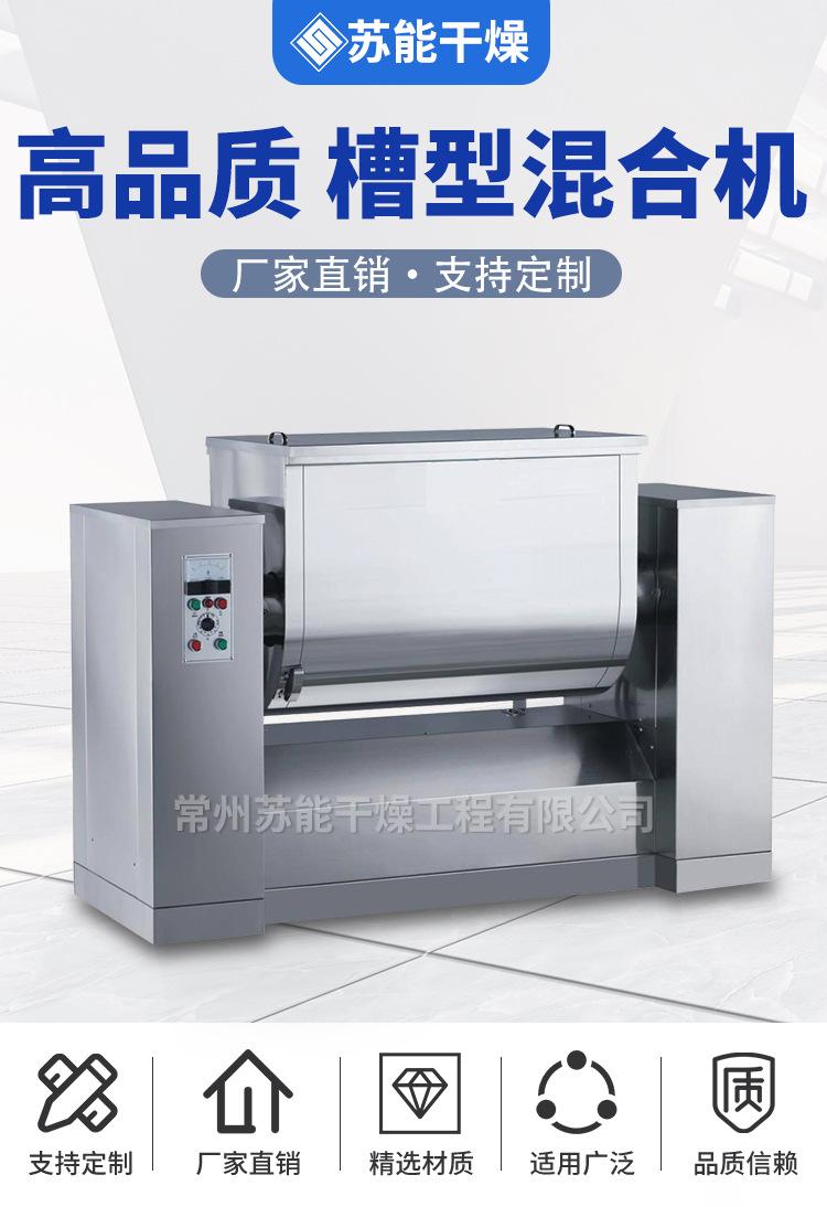 槽型混合机详情页_01.jpg