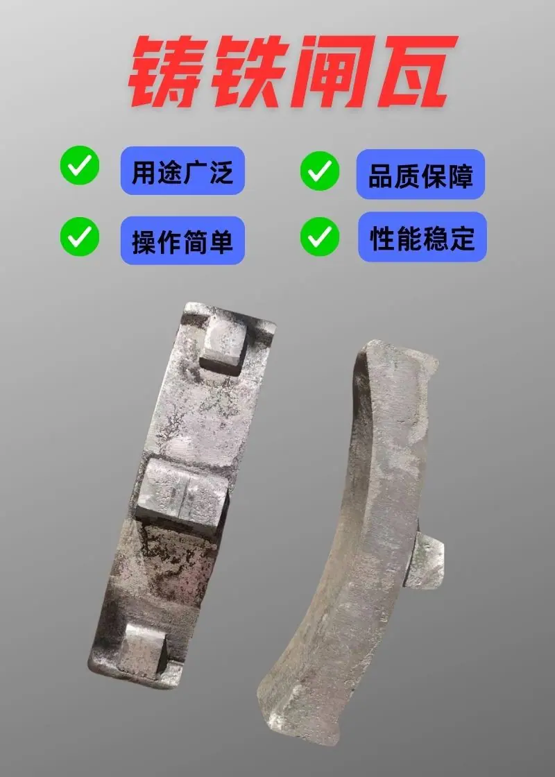 铸铁闸瓦详情 (2).jpg