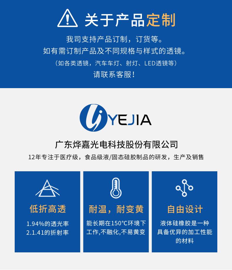 硅胶透镜2_01