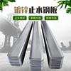 Placa de Acero Galvanizado Stop-Agua para Proyectos de Construcción y Conservación de Agua, Esquina Macho y Hembra en Ángulo Recto Placa de Acero para Junta de Dilatación 300*3mm