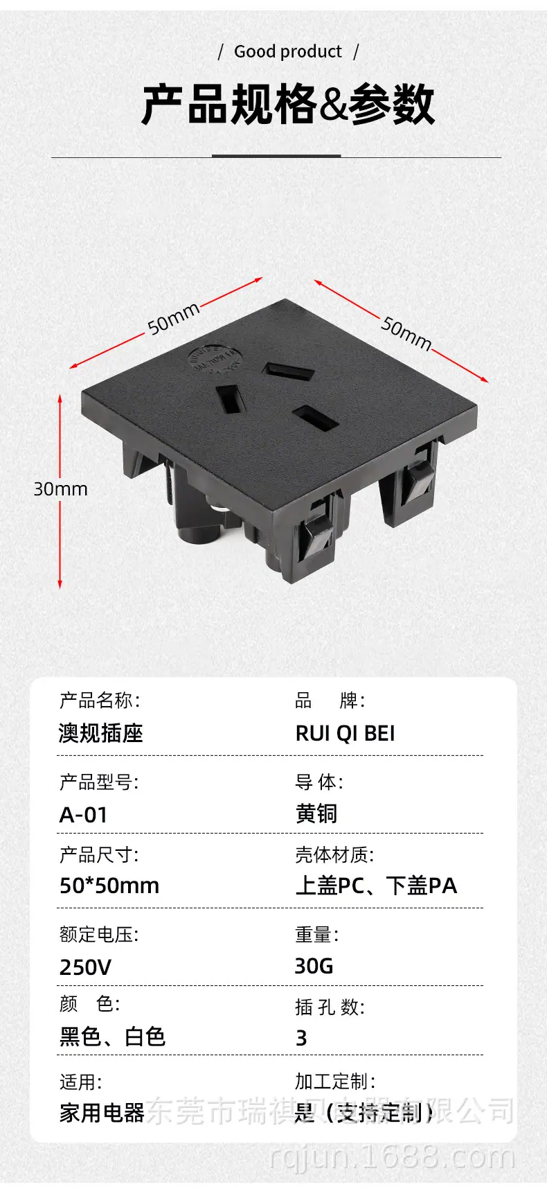 澳规A-01插座-详情_10.jpg