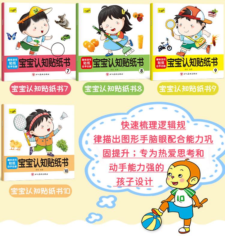 宝宝认知贴纸详情04.jpg
