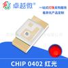 Patch SMD 0402 Luz Vermelha Alto Brilho Contas de Lâmpada Diodo Emissor de Luz LED 0402 Contas de Lâmpada Luz Indicadora Multicolorida